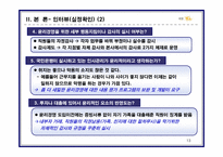 [사회적책임과 기업윤리] 국민은행의 윤리경영-13
