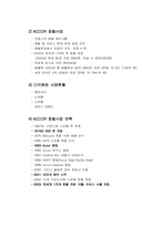 [마케팅] `ACCOR`기업브랜드이미지와 비즈니스호텔 `IBIS`의 경쟁전략-2