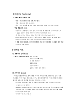 [마케팅] `ACCOR`기업브랜드이미지와 비즈니스호텔 `IBIS`의 경쟁전략-9