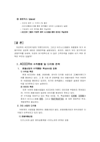 [마케팅] `ACCOR`기업브랜드이미지와 비즈니스호텔 `IBIS`의 경쟁전략-10