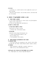 [마케팅] `ACCOR`기업브랜드이미지와 비즈니스호텔 `IBIS`의 경쟁전략-11