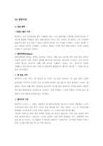 [경영전략사례] 유통산업 `이마트와 월마트` 경영전략사례연구-10