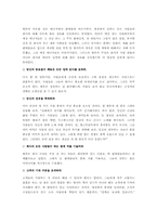 [경영전략사례] 유통산업 `이마트와 월마트` 경영전략사례연구-13