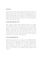 [경영전략사례] 유통산업 `이마트와 월마트` 경영전략사례연구-19