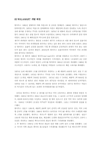 [경영전략사례] 유통산업 `이마트와 월마트` 경영전략사례연구-20