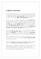 제품수명주기이론에 대한 고찰 -Vernon의 PLC이론-16