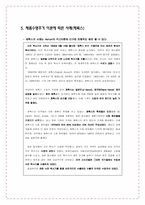 제품수명주기이론에 대한 고찰 -Vernon의 PLC이론-20