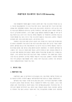 [경영정보시스템] ㈜풀무원과 링크웨어의 정보시스템Outsourcing-1