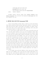 [경영정보시스템] ㈜풀무원과 링크웨어의 정보시스템Outsourcing-4