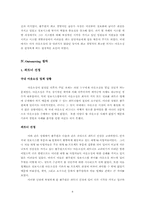 [경영정보시스템] ㈜풀무원과 링크웨어의 정보시스템Outsourcing-6