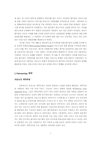 [경영정보시스템] ㈜풀무원과 링크웨어의 정보시스템Outsourcing-7