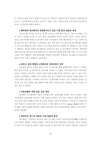 [경영정보시스템] ㈜풀무원과 링크웨어의 정보시스템Outsourcing-20