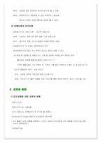[소비자광고심리학] 감정과 광고효과-2