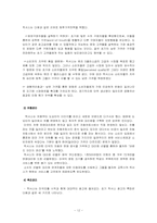 [마케팅분석] 도요타 LEXUS렉서스 마케팅성공요인-12