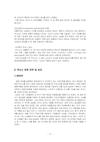 [마케팅분석] 도요타 LEXUS렉서스 마케팅성공요인-14