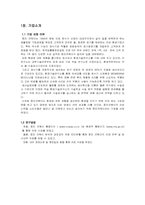 [환경마케팅] 웅진코웨이 환경마케팅사례-1