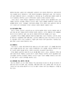 [환경마케팅] 웅진코웨이 환경마케팅사례-8
