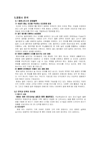 [환경마케팅] 웅진코웨이 환경마케팅사례-9