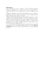 [환경마케팅] 웅진코웨이 환경마케팅사례-11