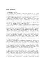[환경마케팅] 웅진코웨이 환경마케팅사례-12
