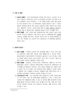 [경영전략] 교촌치킨 기업분석-5