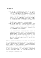 [경영전략] 교촌치킨 기업분석-6