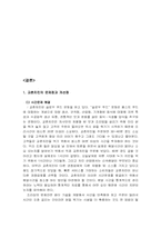 [경영전략] 교촌치킨 기업분석-16