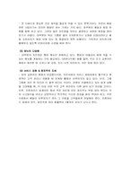 [경영전략] 교촌치킨 기업분석-19