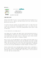 [인수합병] NHN 네이버-한게임 사례-2