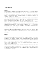 [인수합병] NHN 네이버-한게임 사례-3