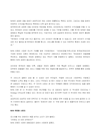 [인수합병] NHN 네이버-한게임 사례-6