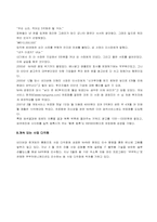 [인수합병] NHN 네이버-한게임 사례-7
