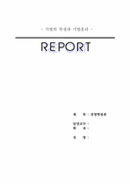 기업특성과 기업윤리-1