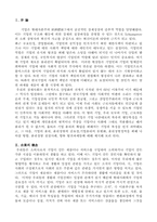 기업특성과 기업윤리-2