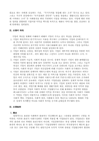 기업특성과 기업윤리-3
