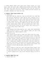 기업특성과 기업윤리-4