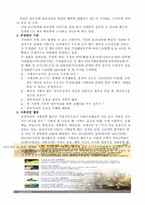 기업특성과 기업윤리-8