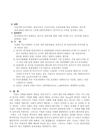 기업특성과 기업윤리-9