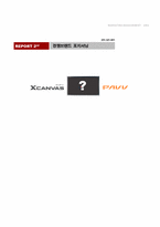 [경쟁브랜드포지셔닝] 파브 vs 엑스켄버스(PAVV와 X-Canvas의 STP전략)-1