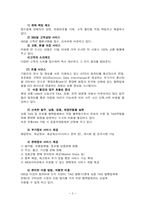 [백화점마케팅] 현대백화점과 롯데백화점의 마케팅전략 차이-5