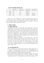 [백화점마케팅] 현대백화점과 롯데백화점의 마케팅전략 차이-12