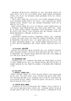 [백화점마케팅] 현대백화점과 롯데백화점의 마케팅전략 차이-16