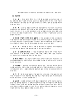 [백화점마케팅] 현대백화점과 롯데백화점의 마케팅전략 차이-18