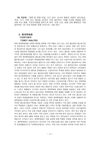[백화점마케팅] 현대백화점과 롯데백화점의 마케팅전략 차이-19
