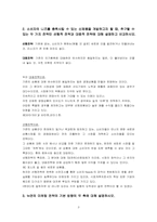 [마케팅관리] 빙그레 `뉴면` 사례연구-3