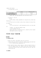 [마케팅] 금산인삼의 온라인판매전략-6