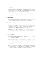 [마케팅] 금산인삼의 온라인판매전략-11