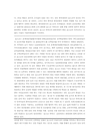 [국제경영] 포스코의 해외진출전략-8