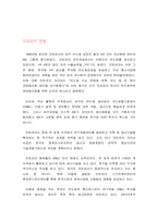 모토로라의 마케팅관리 인사관리 생산관리-15