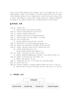 [서비스경영론] 에버랜드 성공사례-3